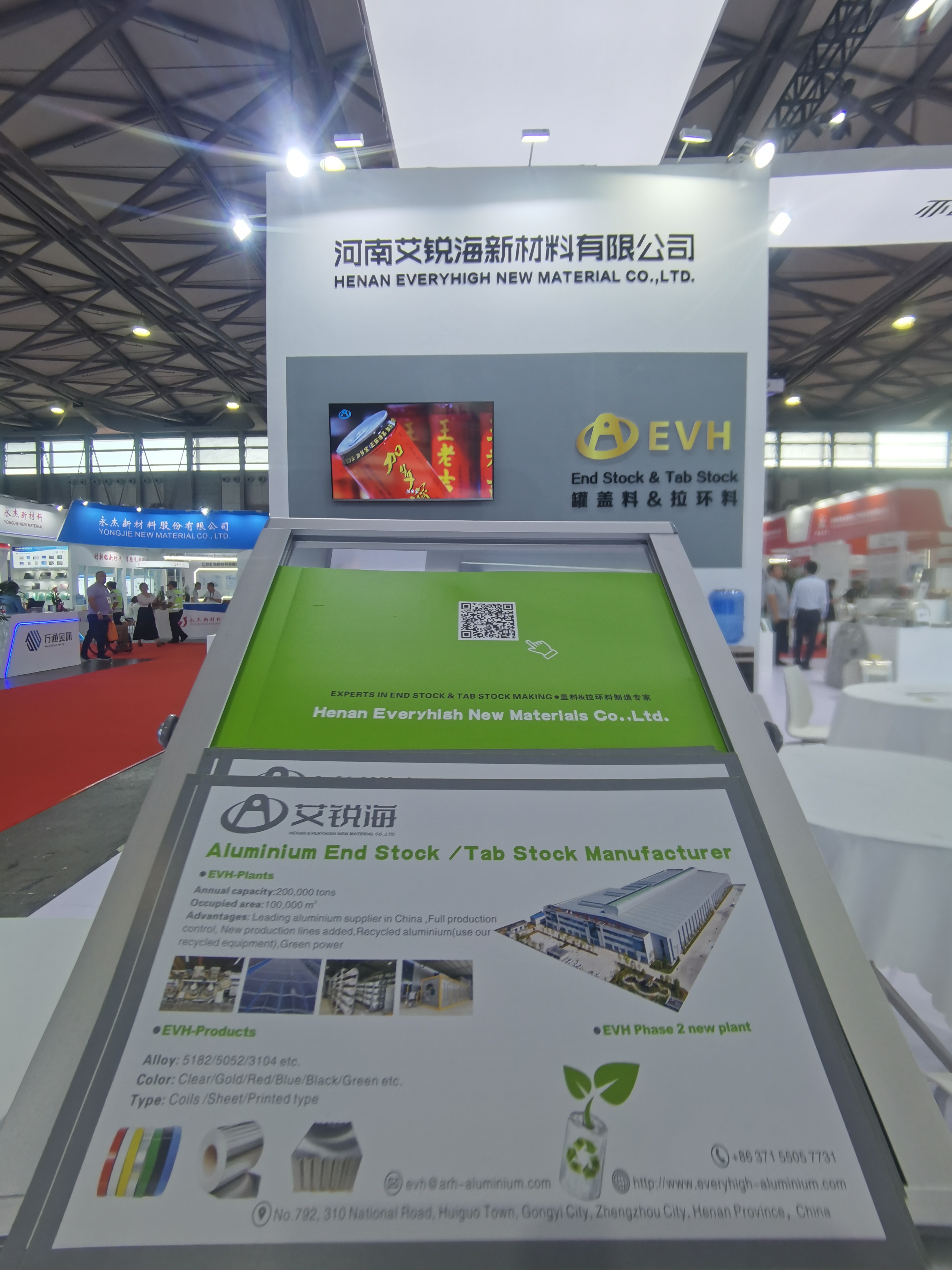 艾锐海积极参加2023中国国际铝工业展览会